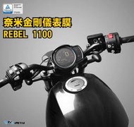 【R.S MOTO】HONDA REBEL 1100 2021年款式 奈米金剛 防眩 螢幕貼 儀表貼 保護貼 DMV