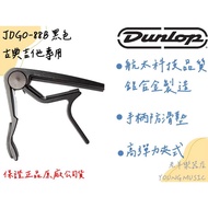 [Laoyang Musical Instrument Store] Jim Dunlop TRIGGER CAPO JDGO-88B Black Classical Guitar Dedicated
