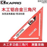 KAPRO三角尺446木工高精度加厚直角尺鋁合金多功能角度尺90度30cm