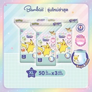 BAMBIES Buddy Day&Night Pants ผ้าอ้อมแบบกางเกง ไซส์ M-XXL !!! ยกลัง 3 ห่อ