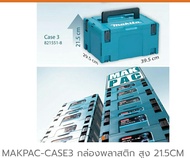 Makita MakPac #3 กระเครื่องมือ