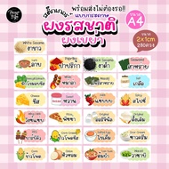 A4++ Shaking Powder Paper Sticker With Die Cut Various Flavors: Paprika Wings Spicy Bbq Other