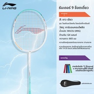 Li-Ning | ไม้แบดมินตันทนทาน