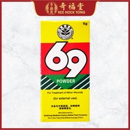 本草商标69散 拔毒生肌 精制外用喷剂 powder 69 (5g) 解毒 化腐 生肌