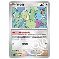 Pokemon TCG S-Chinese 151C Ditto 132/151 Master Ball Rare Holo Mint Card