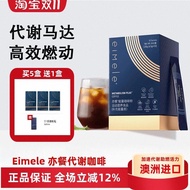 澳洲eimele代谢小飞弹亦餐咖啡身材管理加速促酶新陈代谢咖啡30条Australian eimele Metabolic Small Missiles Also Meal20260321