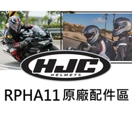 HJC Safety Helmet Accessories-i30 i71 i70 i90 RPHA11 RPHA 1N