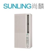 尚麟SUNLING 三洋 單冷 直立式 窗型冷氣 SA-F221A 2~3坪 0.8噸 新款 SA-F221FE