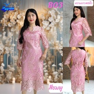 2PM (B03) เดรสลูกไม้ ชุดออกงาน มีไซส์สาวอวบ แขน3ส่วน Clothing Women