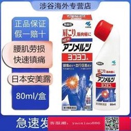 【加籟免運】日本小林制 新安美露鎮痛消炎劑80ML酸痛肌肉肩頸腰疼痛鎮痛劑