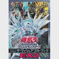 遊戲王卡片王牌戰鬥圖鑑EX 2完全專集：附卡片2枚組