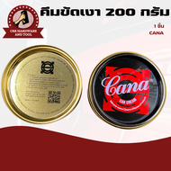 ครีมขัดเงา น้ำยาขัดเงา ลบรอย เคลือบสีรถยนต์ รถยนต์ ขนาด 200 กรัม ยี่ห้อ Cana