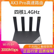 【星月】華為5G路由器AX3 Pro WiFi6+雙頻千兆端口3000M高速穿墻王AX2 pro