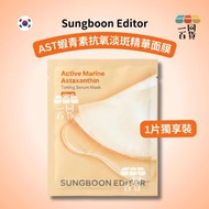 [1ea] AST蝦青素抗氧淡斑精華面膜 1ea [橙](平行進口) A142