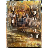 Amber Substance With Travel At 0 Seconds Single Volume Zenshu Book Novel