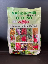 ปุ๋ยเกล็ด 0-0-50 เวสโก้ wesco 1kg เพิ่มความหวาน เพิ่มน้ำหนัก สีผลสวย