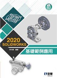 SOLIDWORKS 2020基礎範例應用 (新品)