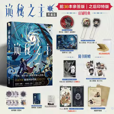 Lord of Mysteries 7 Travelers on, The Novel Physical Book Genuine, Squid Who Loves To Dive, Ring of