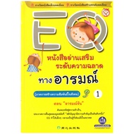 EQ Emotional Intelligence Reading Book Social Relationship Building Volume 1 Episode Humor