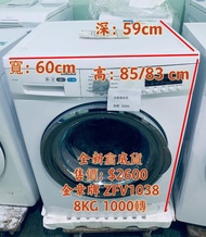 洗衣機 全新倉底貨 Zanussi 金章 前置式 (8kg, 1000轉/分鐘) ZFV1038 包送貨安裝 貨到付款