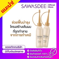 (ราคาต่อชิ้น) Farger Care Expert Keratin Serum ฟาเกอร์ เคราติน เซรั่ม ฟื้นฟูผมเสียเร่งด่วน  25 มล.