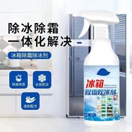 冰箱除霜除冰剂化冰防冷冻家用冰柜融冰雪冷藏室除雪铲冰去冰神器现货26.5.30