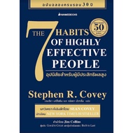 7 Habits For Highly Effective People