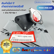 คอห่านข้อต่อคอหม้อน้ำ+ติดฝา HONDA ซีวิค FD ปี2006-11#19050-RNB-A01