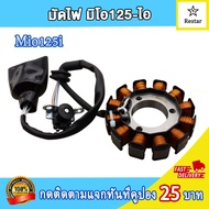ฟิลคอยล์ Mio125i มีโอ125i มัดข้าวต้มมีโอ125i มัดไฟ มีโอ125i สินค้าคุณภาพดี