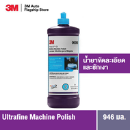 3M™ Perfect-It™ EX Ultrafine Machine Polish 06068 น้ำยาขัดเงาสีฟ้า น้ำยาขัดสีรถ 946 มล. 6068 ขวดกลม