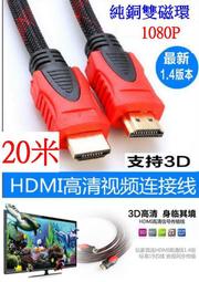 【誠泰電腦】 HDMI線 視頻線 1080P 20米 純銅 鍍金 延長線 轉接線 螢幕轉接器 HDMI連接線 視頻連接線