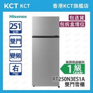 Hisense 海信 RT250N3ES1A 251L 上置式冷凍型 變頻 雙門雪櫃 銀色 右門鉸 (包拆盒埋位)