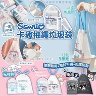 【Sanrio 卡通抽繩垃圾袋 (1袋4卷)】