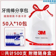 中國臺灣3M超細滑安全牙線棒家庭裝 剔牙籤可攜式牙線500支裝分享包