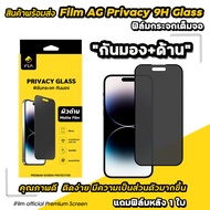 🔥 iFilm ฟิล์มกันมอง ผิวด้าน AG เต็มจอ สำหรับ ไอโฟน iphone 15 pro max 15 plus iphone15 14 pro max 14plus 13 pro max 12 mini iphone11 7plus iphonexr ฟิล์มกันมองiphone ฟิล์มกันเสือกiphone