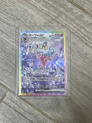 Pokémon card 太陽伊貝 SAR