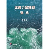 Fluid Mechanics Problem Solving Collection 11101041119 Taaaze Reading Book Life Online Bookstore