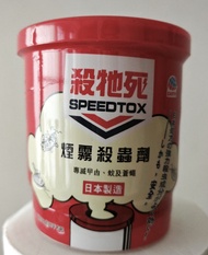 SPEEDTOX 煙霧殺蟲劑 日本製造
