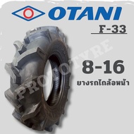 ///ของแท้100%-ลด29%///ยางรถไถ 8-16 8-18 ยี่ห้อ OTANI รุ่น F-33