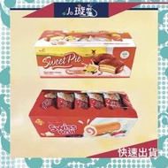 SweetPie 戀愛滋味巧克力派(20入) 、Swiss草莓風味瑞士捲16入/盒