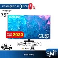 [ผ่อน 0%] Samsung รุ่น QA75Q70C (75") QLED 4K TV | 75Q70C | Q70C | รุ่นปี 2023 | 4K 120Hz