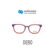 DERO แว่นสายตาเด็กทรงเหลี่ยม S8158P-C8-3 size 45 (One Price) By ท็อปเจริญ