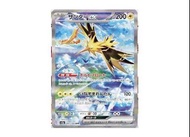 日版 閃電鳥 EX SAR PSA10 包再鑑定