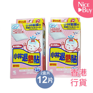 【2盒入】-嬰兒退熱貼 [6片入] 0-2歲 | 幼兒退燒貼 物理降溫冷敷醫用貼 小林退熱貼【香港行貨】(此日期前最佳：2028年4月)