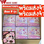 ( พร้อมส่ง ) กล่องสุ่ม / ยกบล็อก nommi baby sweetness 100% ตุ๊กตา