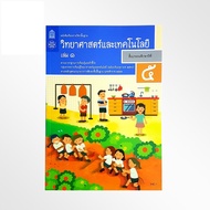 S51.Textbook Of Science And Technology Grade 5 Volume 1/Ssat