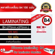 DTawan พลาสติกเคลือบบัตร B4 (270mm.x370mm.) 100 แผ่น กาวเหนียว หนา 125 mic เคลือบโฉนดที่ดิน ฯลฯ