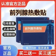 [Ready Stock] Shiyi Gutang Prostate Heat Pad Prostate Heat Pad Medical Magnetic Therapy Pad Prostate