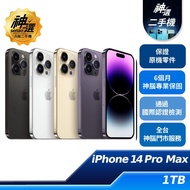 iPhone 14 Pro Max 深紫 1TB【A級二手機 六個月保固】