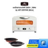 Aladdin Graphite Grill & Oven Toaster 220V เตาปิ้งย่างกราไฟท์ เตาอบอเนกประสงค์ (สีขาว)